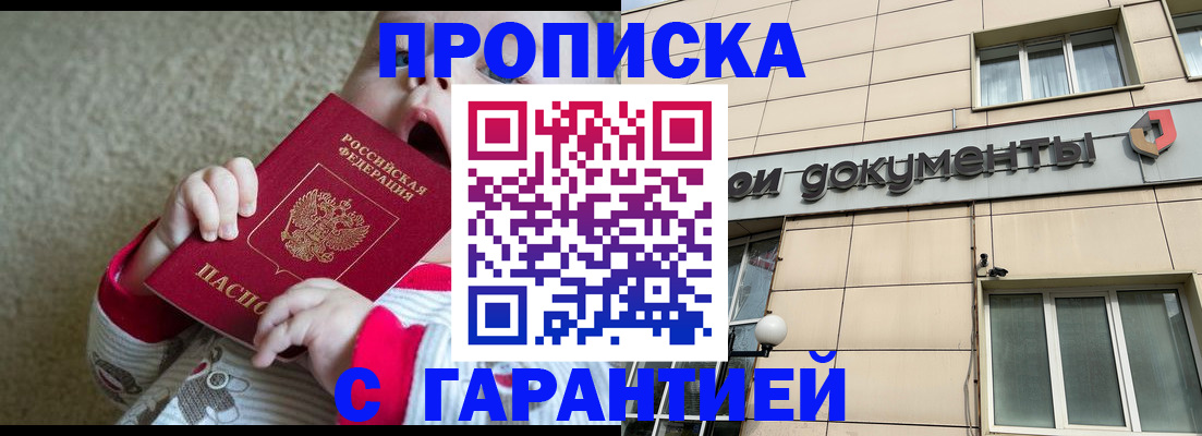 временная регистрация гарантия в Инте