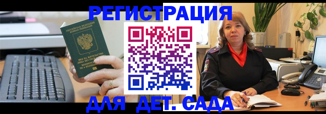 временная регистрация для всех в Инте