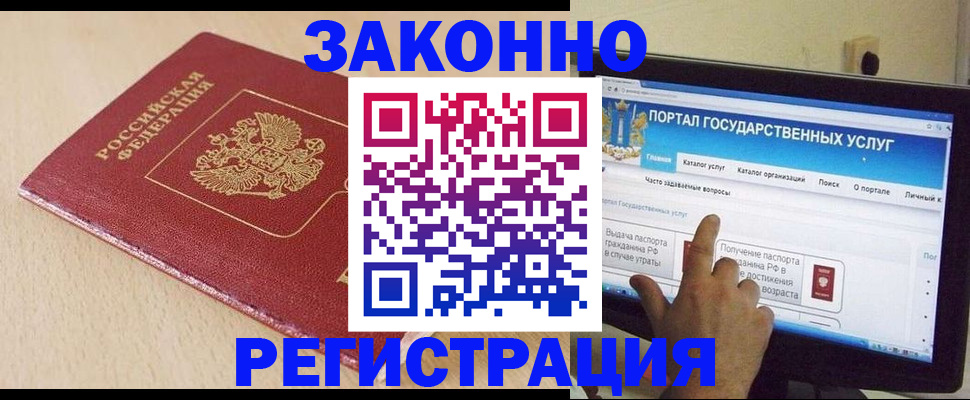прописка 2025 в Инте