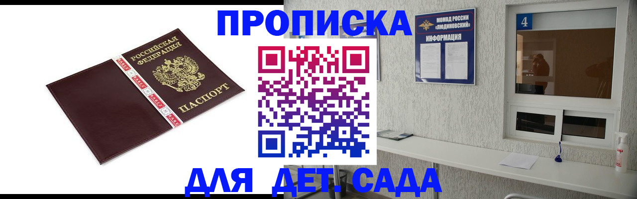 регистрация для дет. сада в Инте