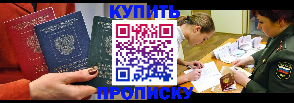 прописка для школы в Инте