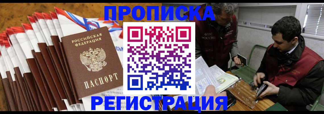 временная регистрация для всех в Инте